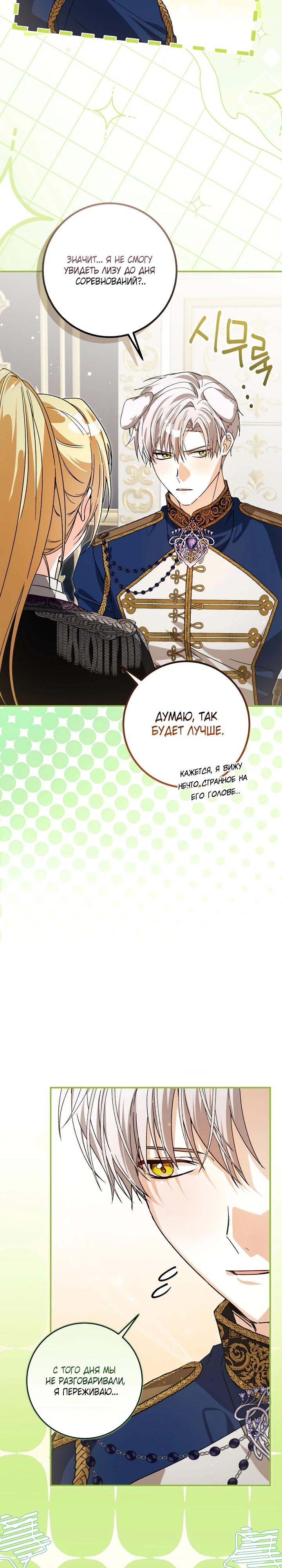 Манга Я стала личным поваром злодея - Глава 25 Страница 21