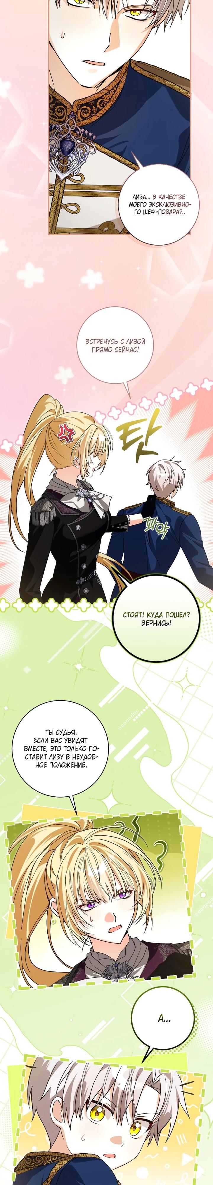 Манга Я стала личным поваром злодея - Глава 25 Страница 20