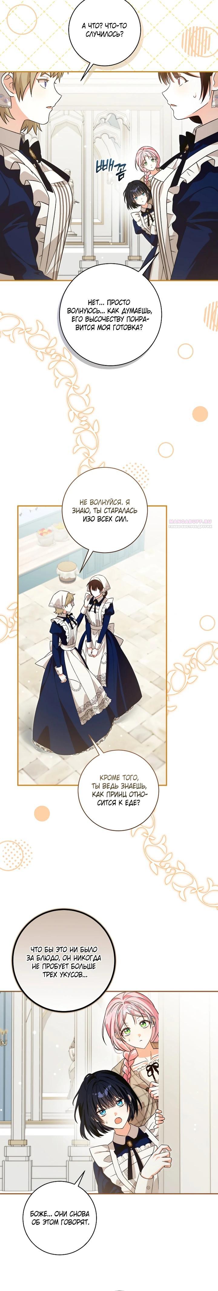 Манга Я стала личным поваром злодея - Глава 24 Страница 18