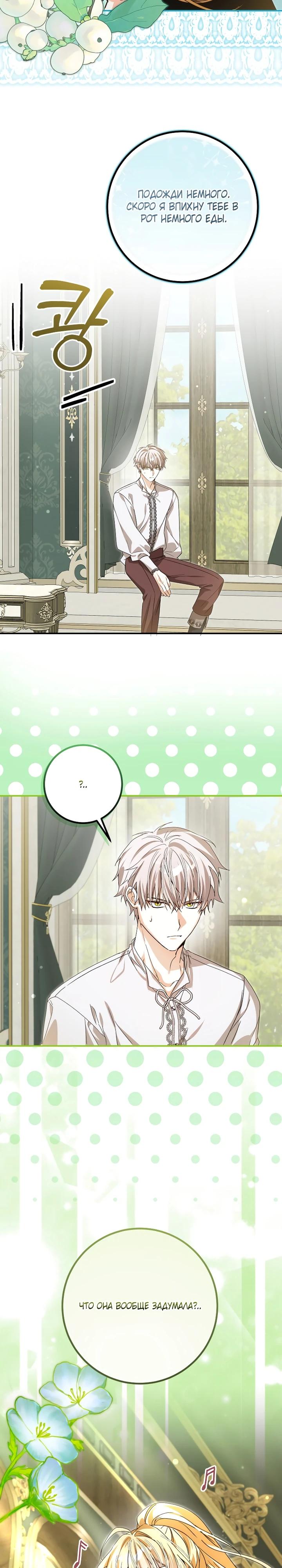 Манга Я стала личным поваром злодея - Глава 24 Страница 15