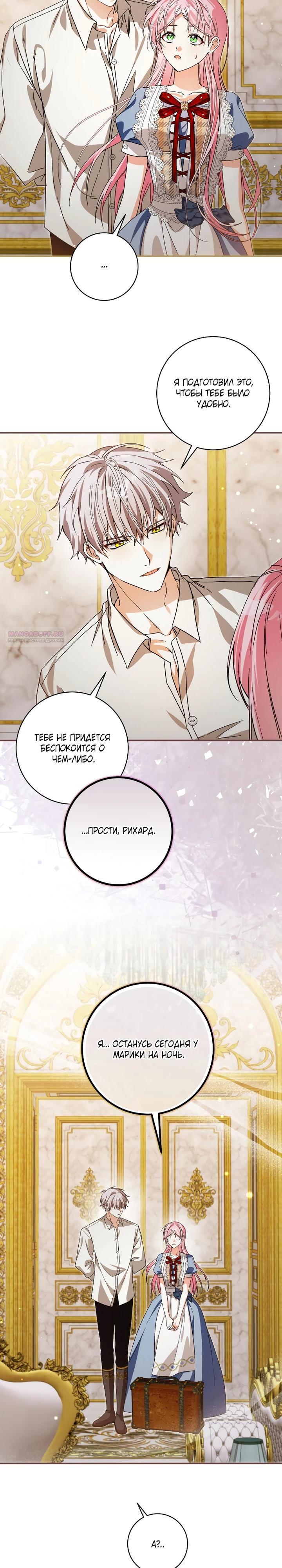 Манга Я стала личным поваром злодея - Глава 24 Страница 2