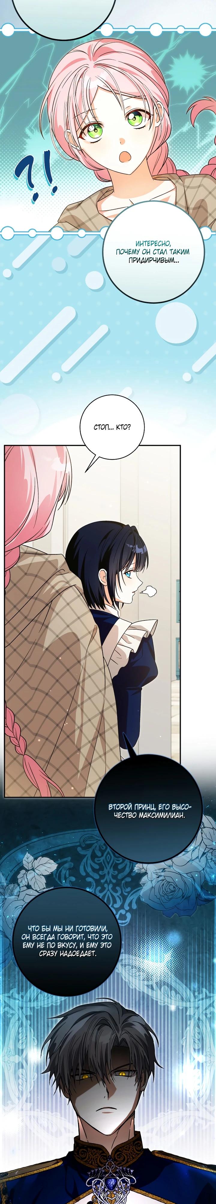 Манга Я стала личным поваром злодея - Глава 24 Страница 20