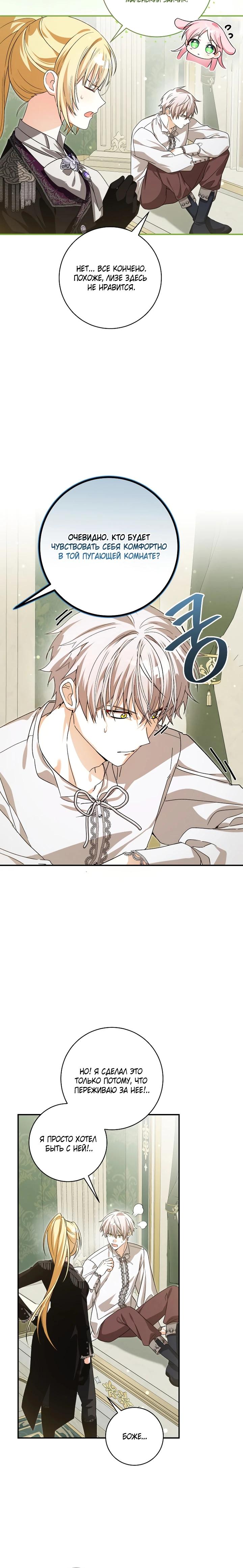 Манга Я стала личным поваром злодея - Глава 24 Страница 12