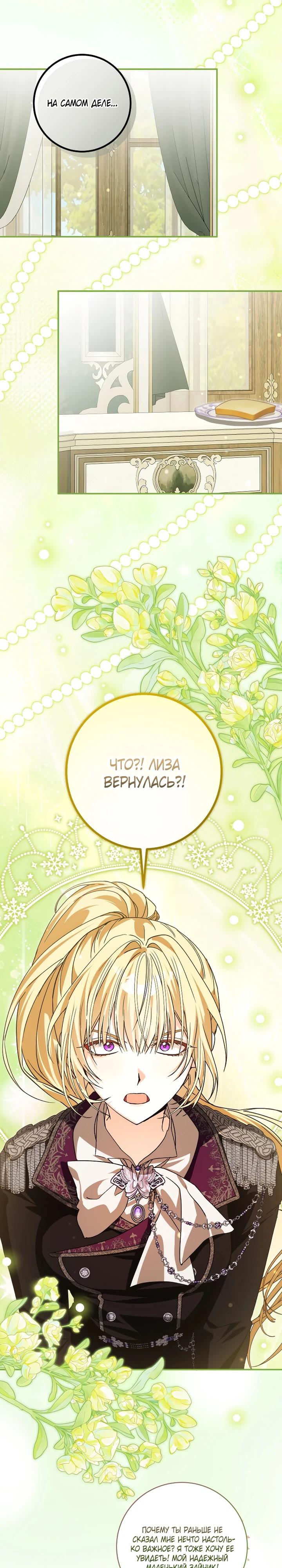 Манга Я стала личным поваром злодея - Глава 24 Страница 11