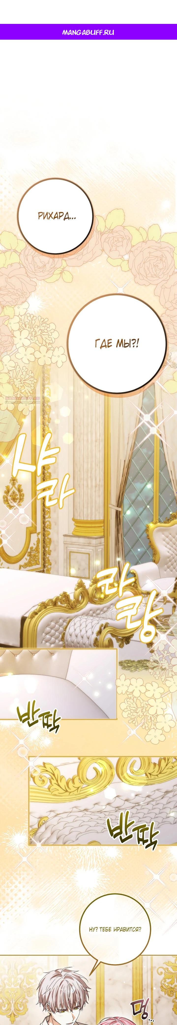 Манга Я стала личным поваром злодея - Глава 24 Страница 1