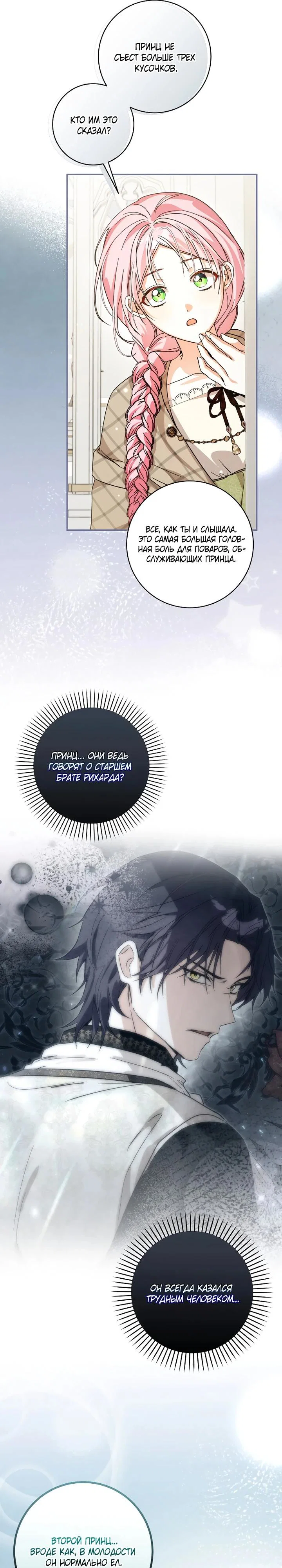 Манга Я стала личным поваром злодея - Глава 24 Страница 19