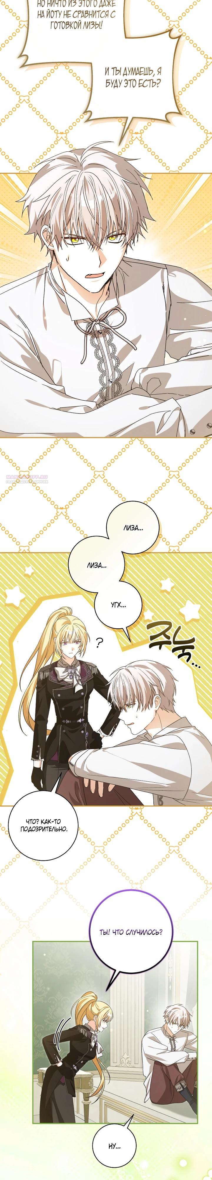 Манга Я стала личным поваром злодея - Глава 24 Страница 10