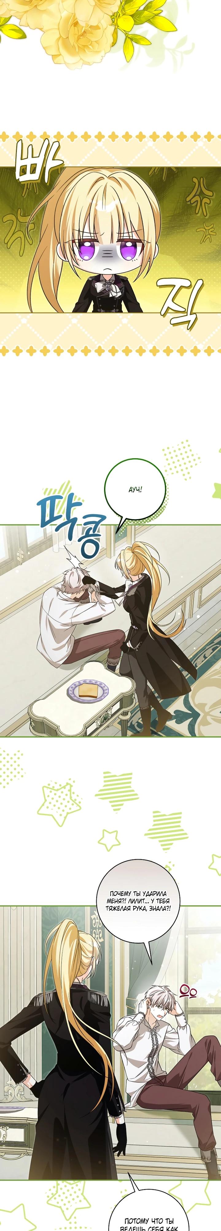 Манга Я стала личным поваром злодея - Глава 24 Страница 8