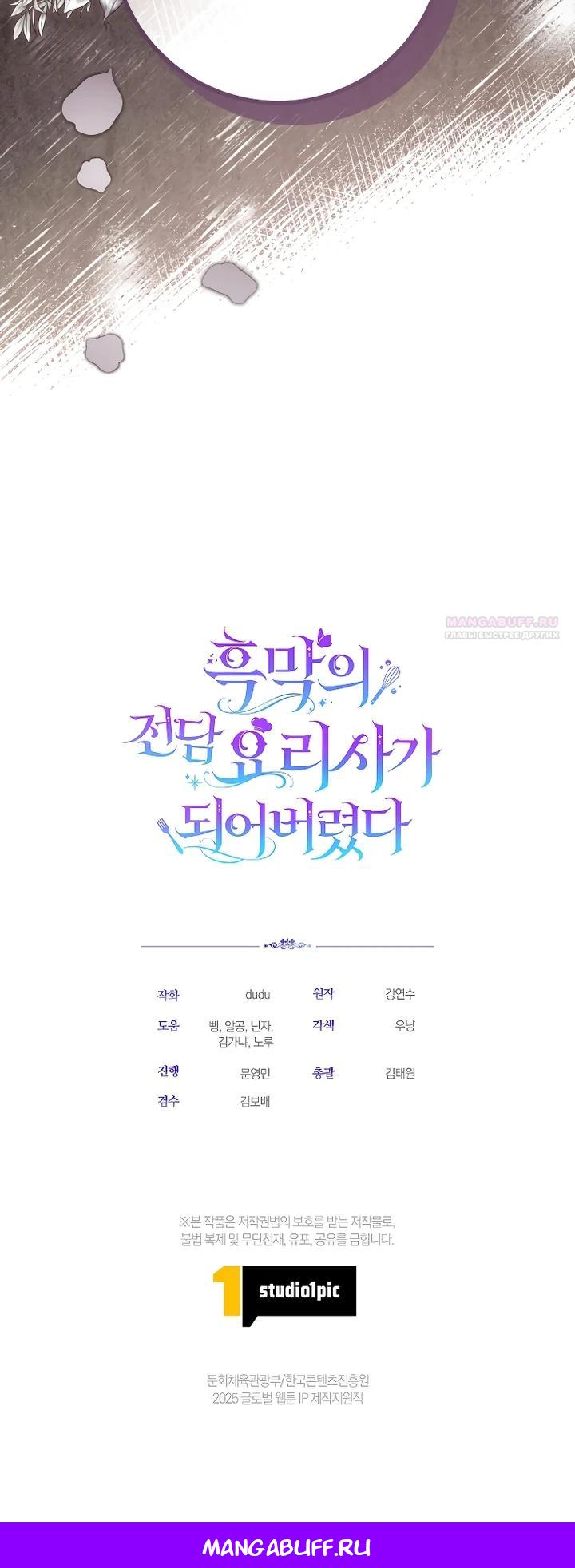 Манга Я стала личным поваром злодея - Глава 24 Страница 24