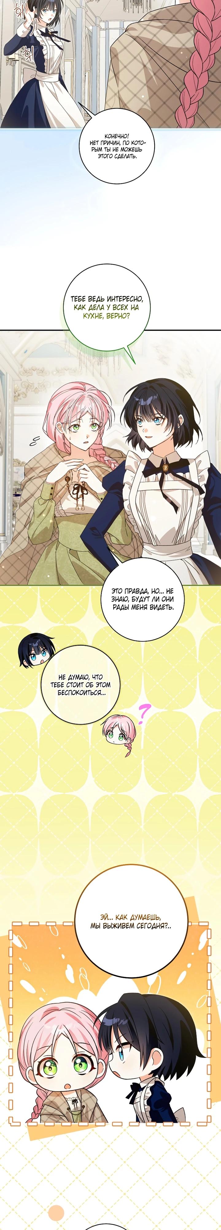 Манга Я стала личным поваром злодея - Глава 24 Страница 17