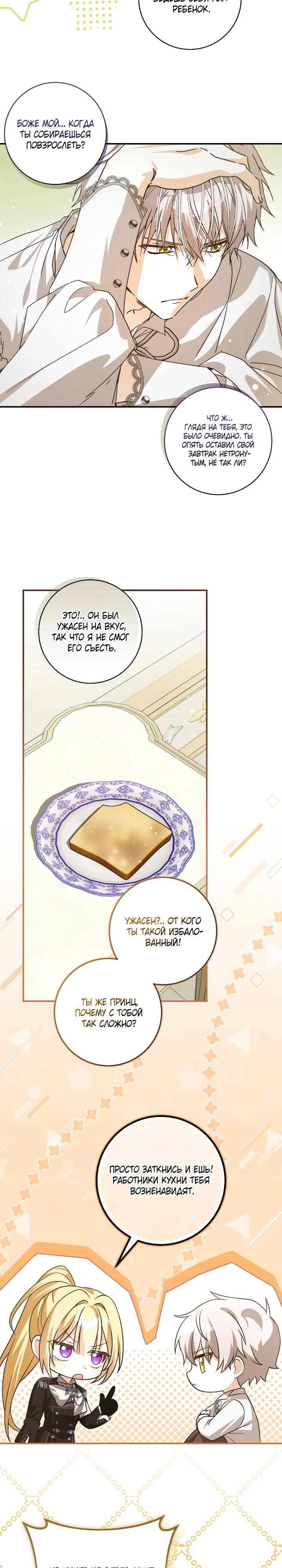 Манга Я стала личным поваром злодея - Глава 24 Страница 9