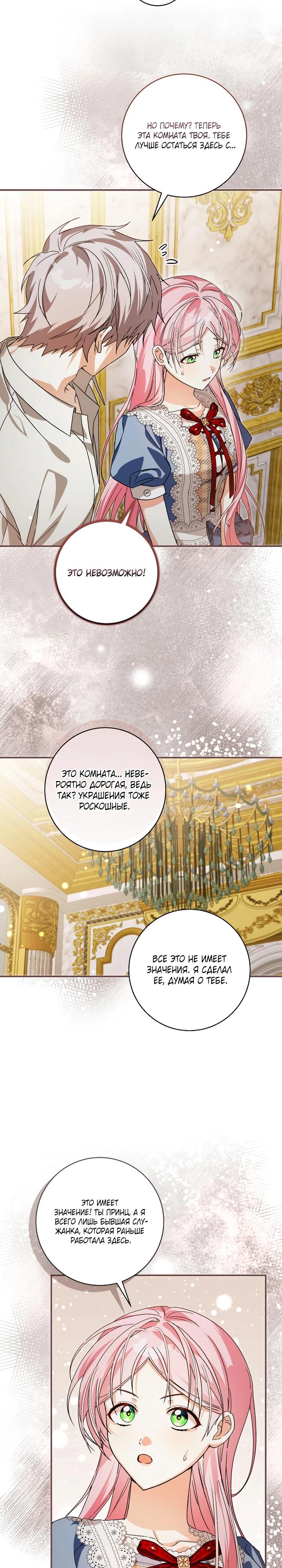 Манга Я стала личным поваром злодея - Глава 24 Страница 3