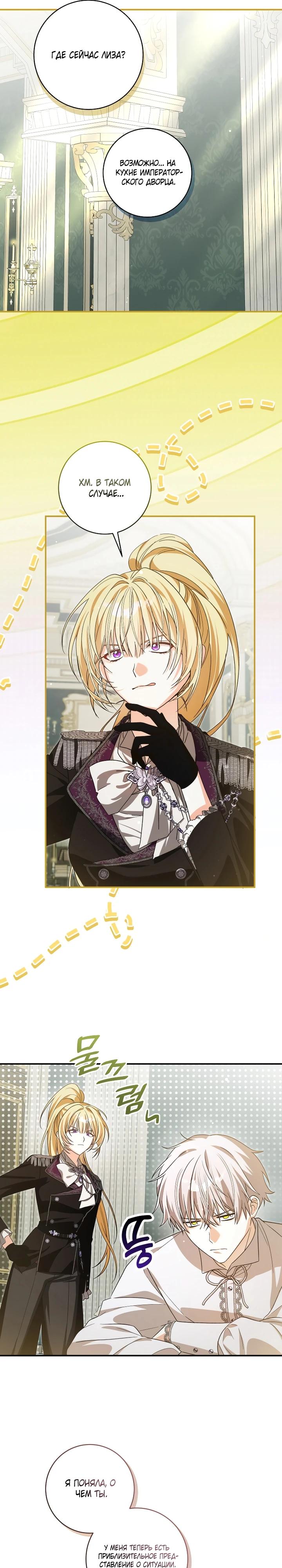 Манга Я стала личным поваром злодея - Глава 24 Страница 13
