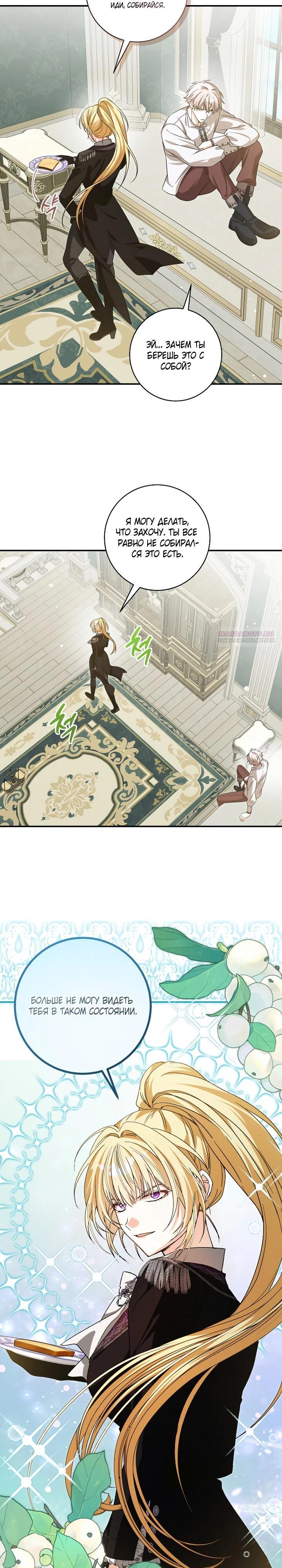 Манга Я стала личным поваром злодея - Глава 24 Страница 14