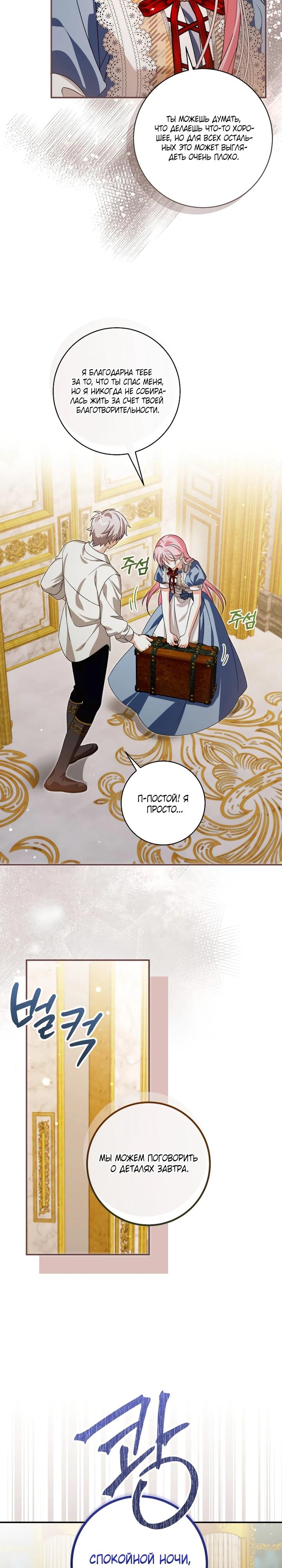 Манга Я стала личным поваром злодея - Глава 24 Страница 4