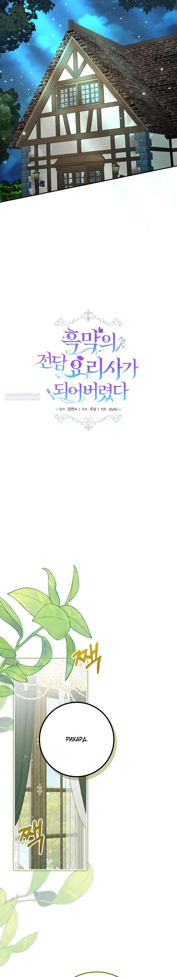 Манга Я стала личным поваром злодея - Глава 24 Страница 6