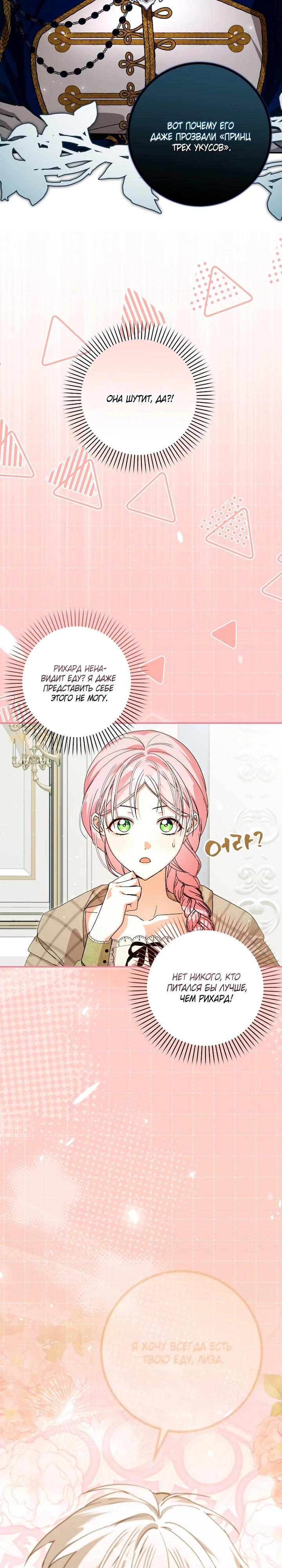 Манга Я стала личным поваром злодея - Глава 24 Страница 21