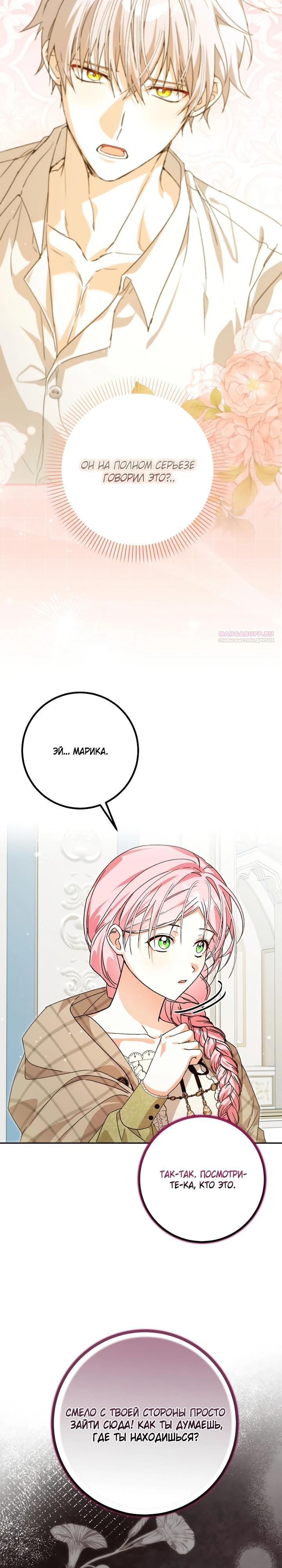 Манга Я стала личным поваром злодея - Глава 24 Страница 22