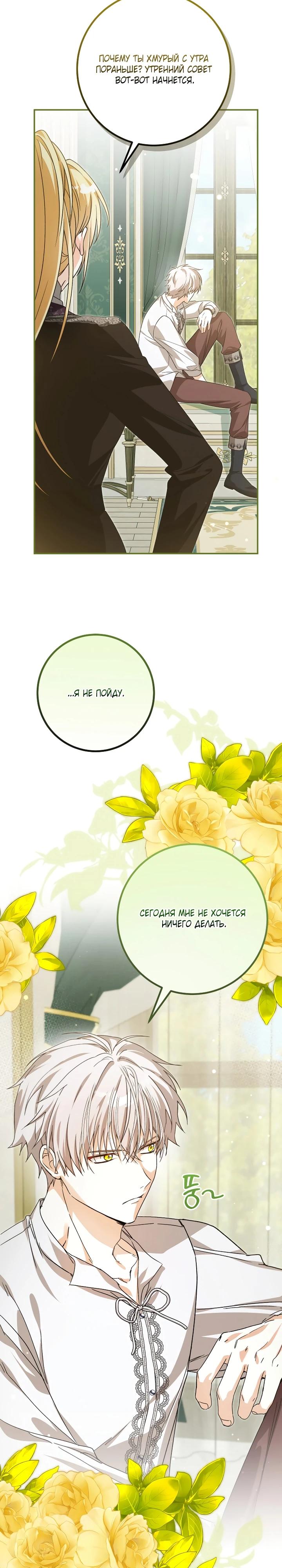 Манга Я стала личным поваром злодея - Глава 24 Страница 7