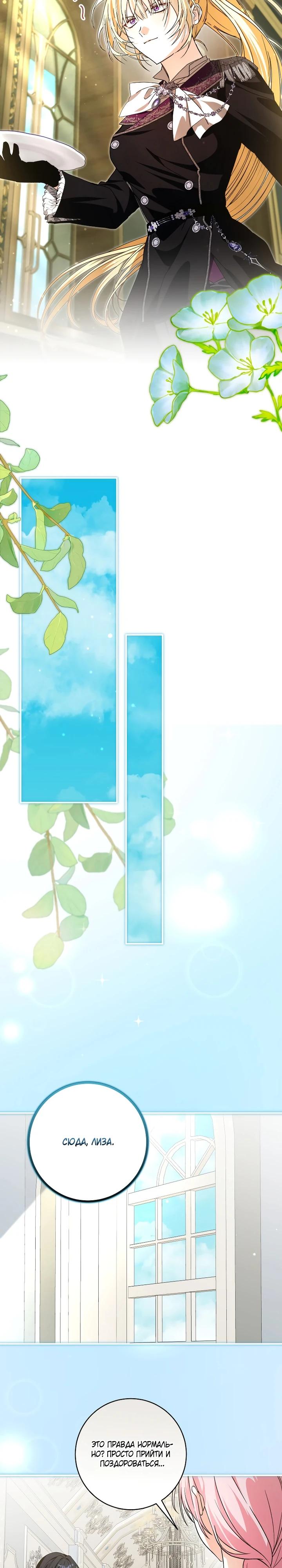 Манга Я стала личным поваром злодея - Глава 24 Страница 16