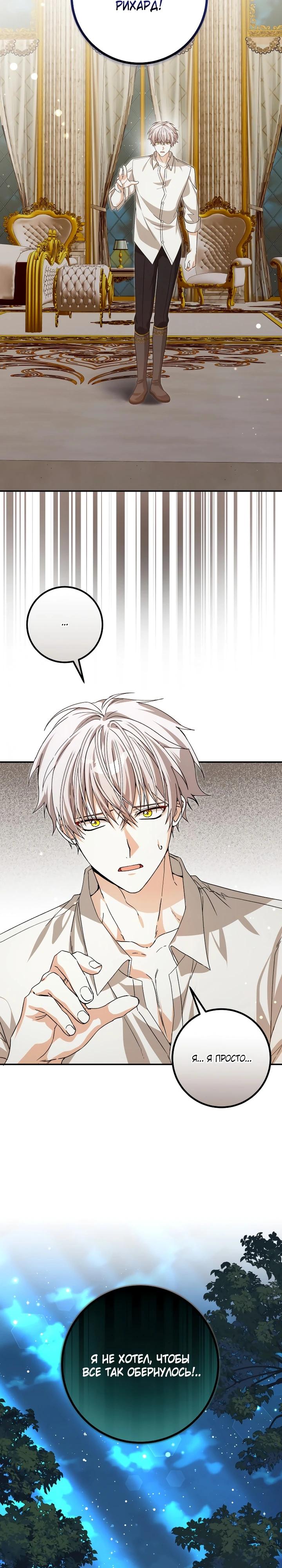 Манга Я стала личным поваром злодея - Глава 24 Страница 5