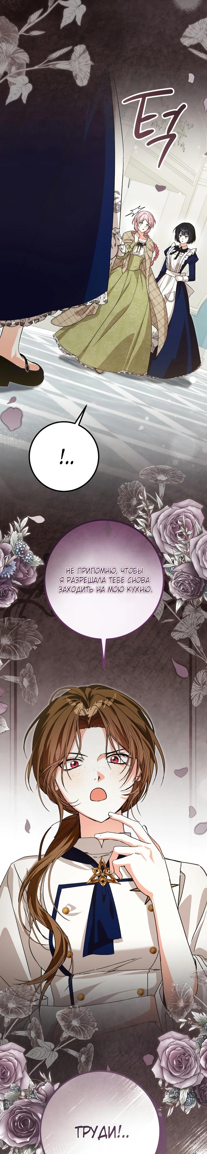 Манга Я стала личным поваром злодея - Глава 24 Страница 23