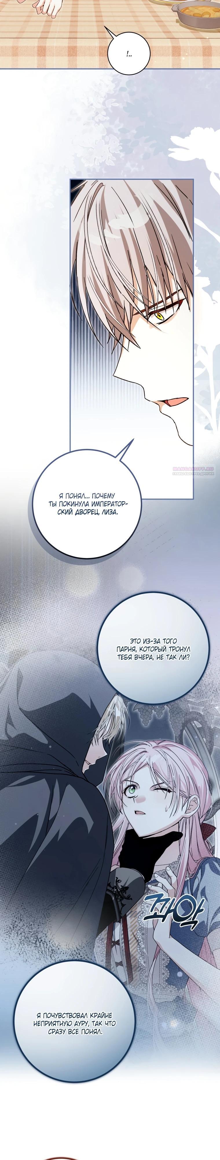 Манга Я стала личным поваром злодея - Глава 23 Страница 10