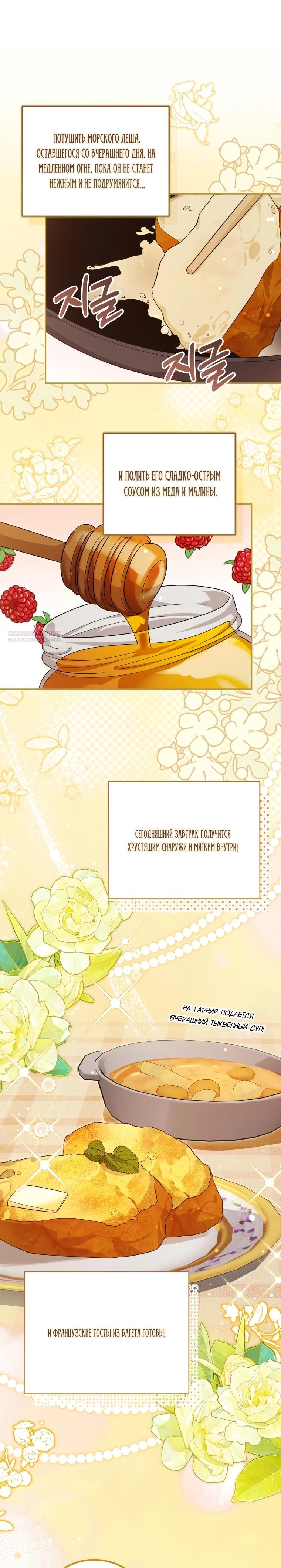 Манга Я стала личным поваром злодея - Глава 23 Страница 6