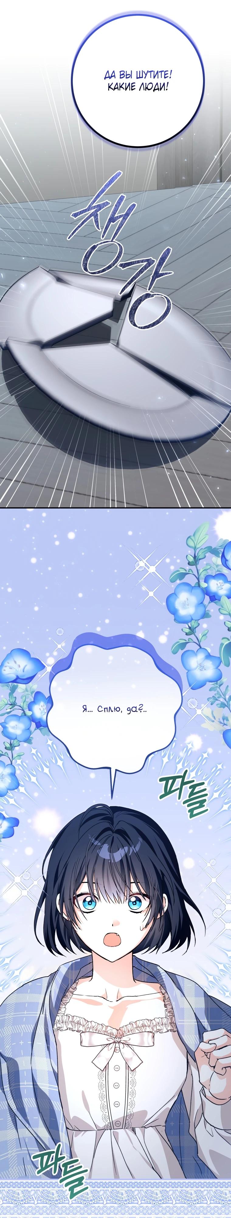 Манга Я стала личным поваром злодея - Глава 23 Страница 15