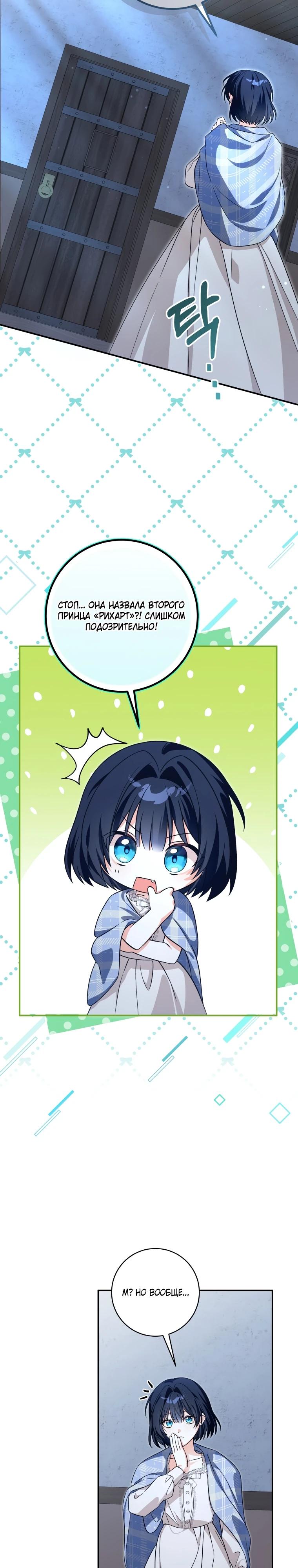 Манга Я стала личным поваром злодея - Глава 23 Страница 20