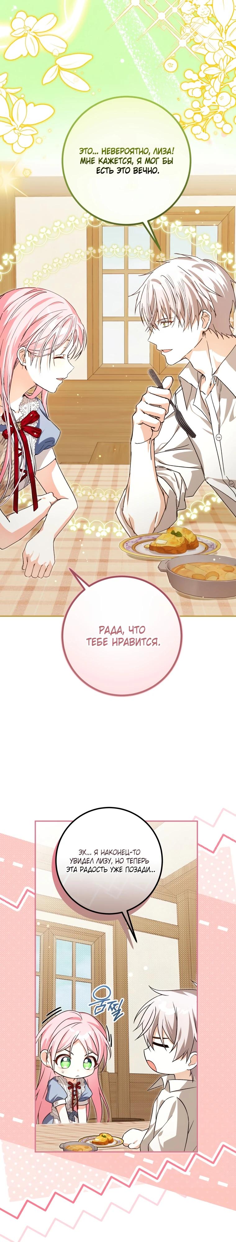 Манга Я стала личным поваром злодея - Глава 23 Страница 8