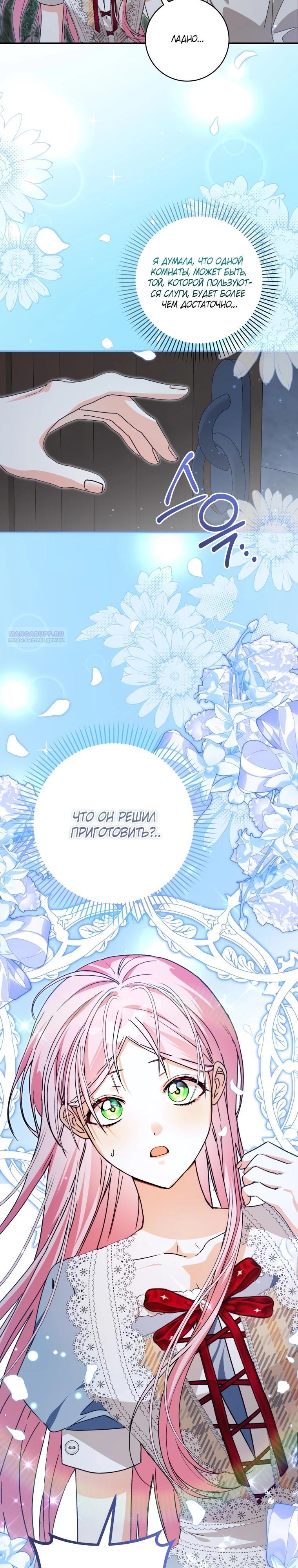 Манга Я стала личным поваром злодея - Глава 23 Страница 26