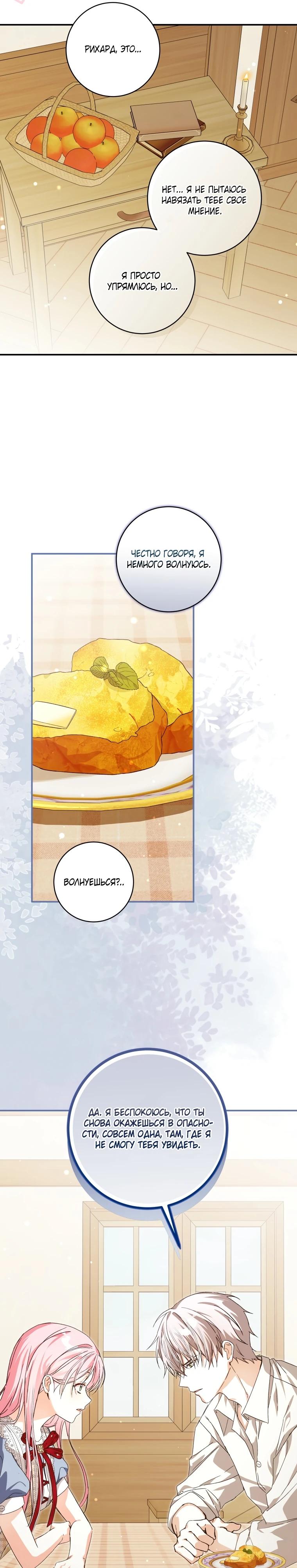 Манга Я стала личным поваром злодея - Глава 23 Страница 9