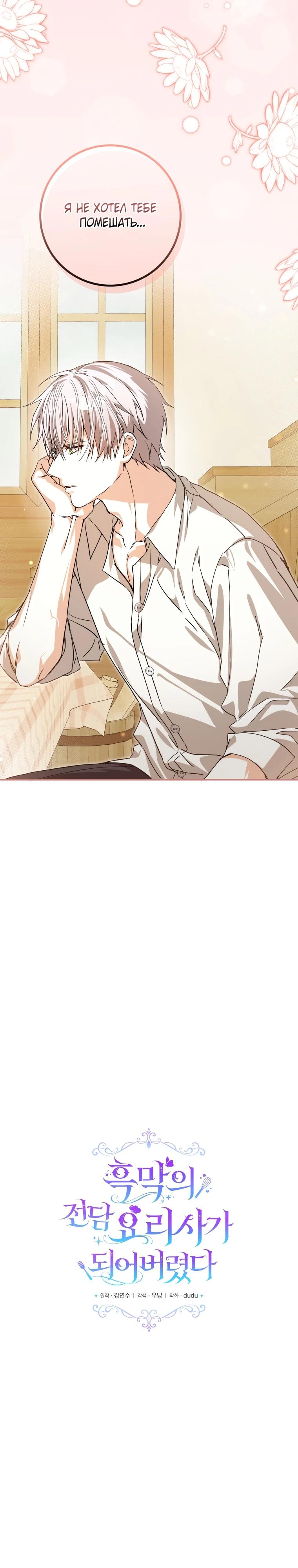 Манга Я стала личным поваром злодея - Глава 23 Страница 5