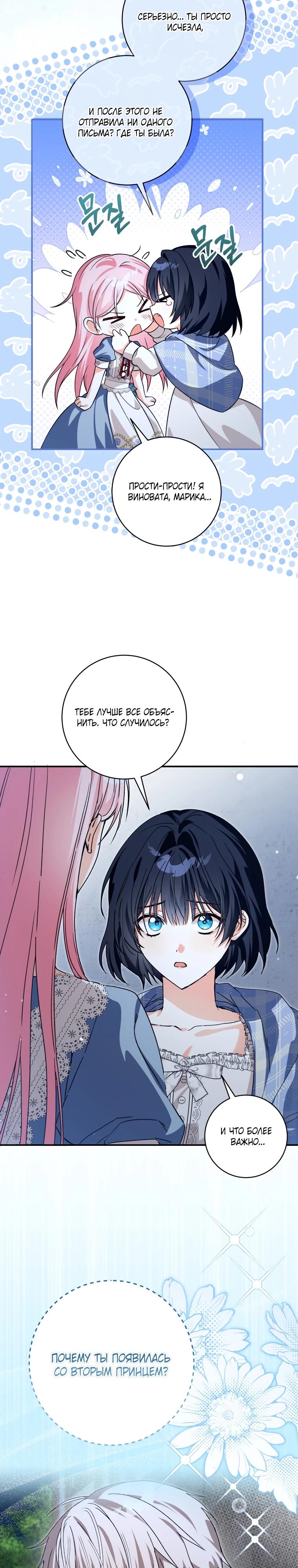 Манга Я стала личным поваром злодея - Глава 23 Страница 17