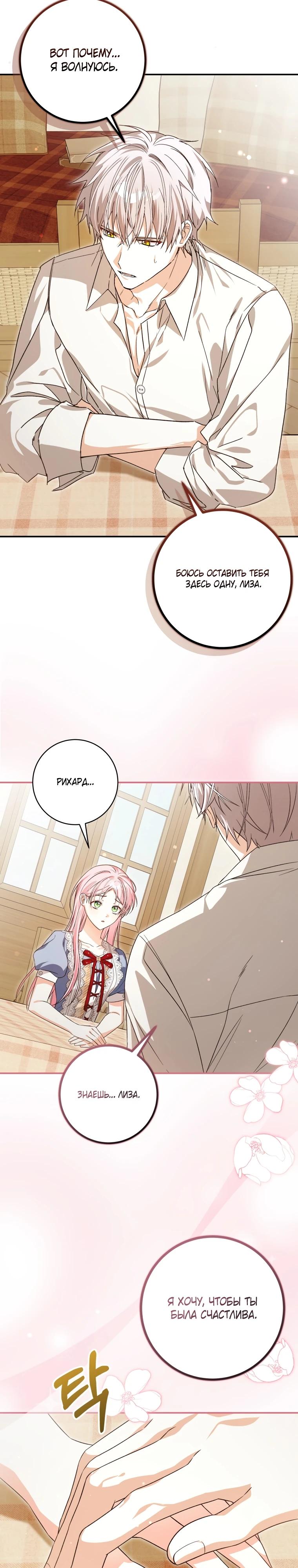 Манга Я стала личным поваром злодея - Глава 23 Страница 11