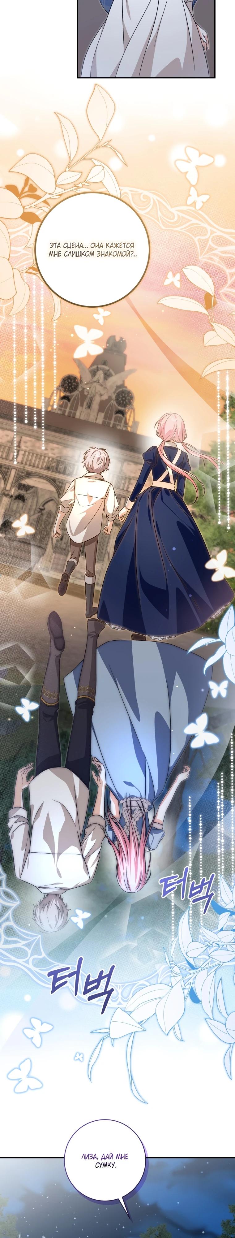 Манга Я стала личным поваром злодея - Глава 23 Страница 21