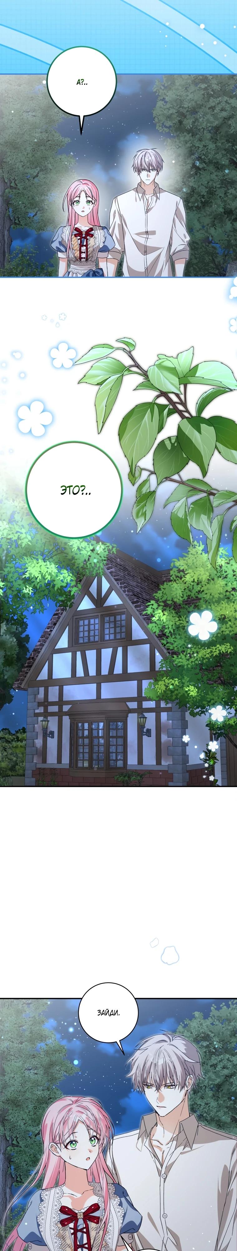 Манга Я стала личным поваром злодея - Глава 23 Страница 25