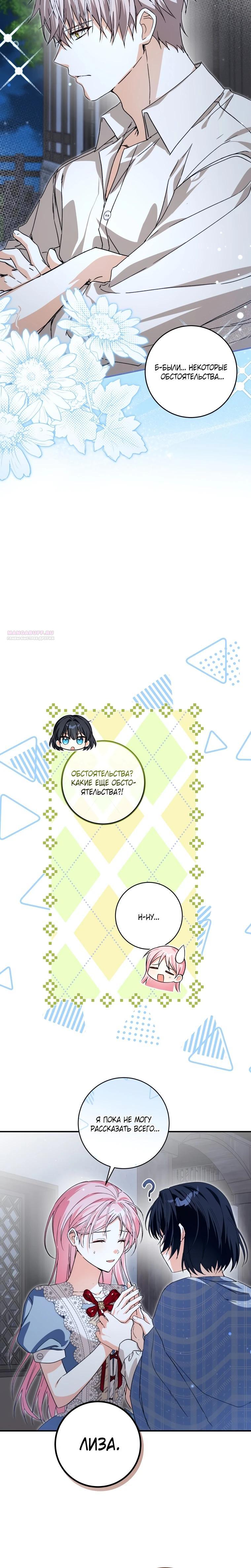 Манга Я стала личным поваром злодея - Глава 23 Страница 18