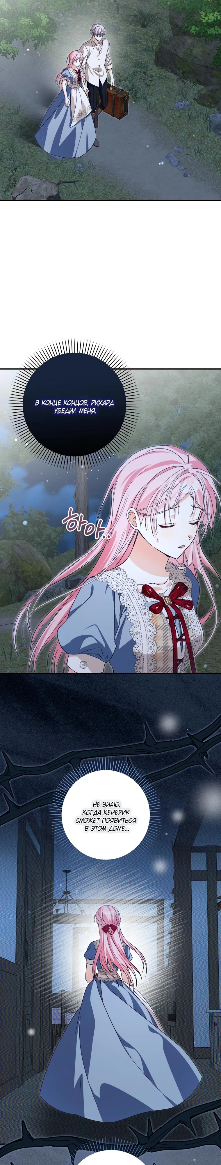 Манга Я стала личным поваром злодея - Глава 23 Страница 23