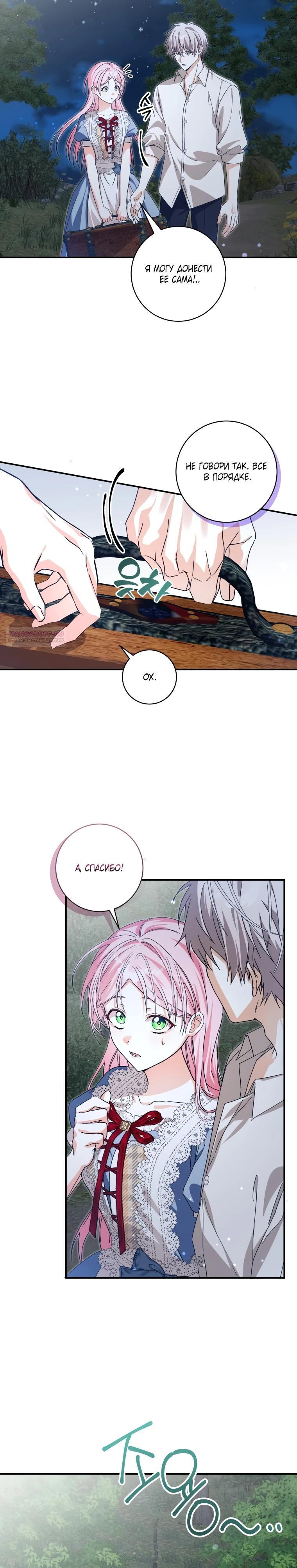 Манга Я стала личным поваром злодея - Глава 23 Страница 22