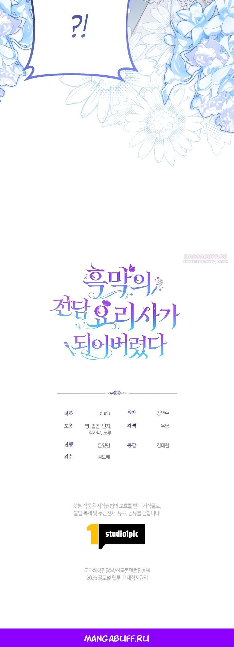 Манга Я стала личным поваром злодея - Глава 23 Страница 27