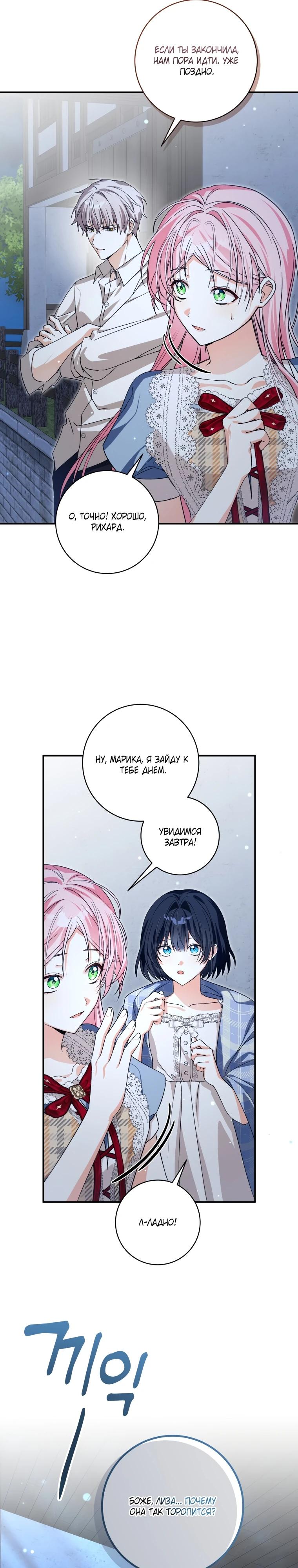 Манга Я стала личным поваром злодея - Глава 23 Страница 19