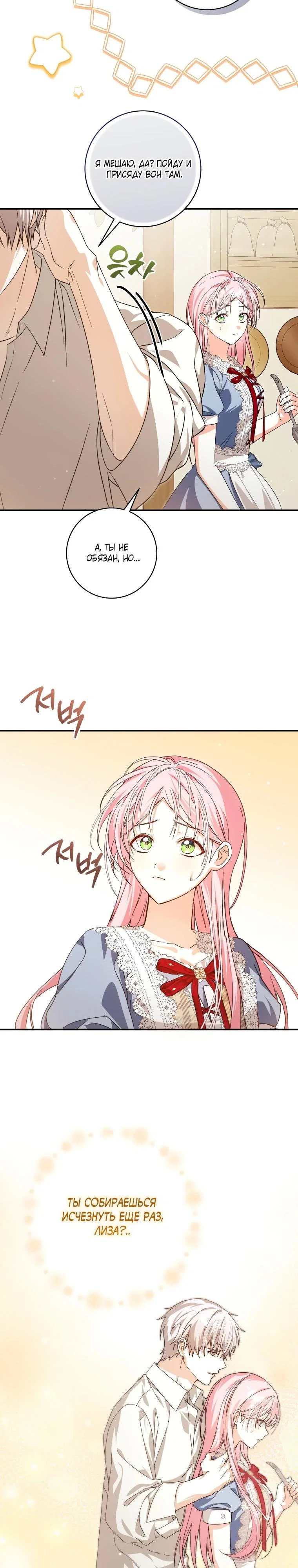 Манга Я стала личным поваром злодея - Глава 23 Страница 3