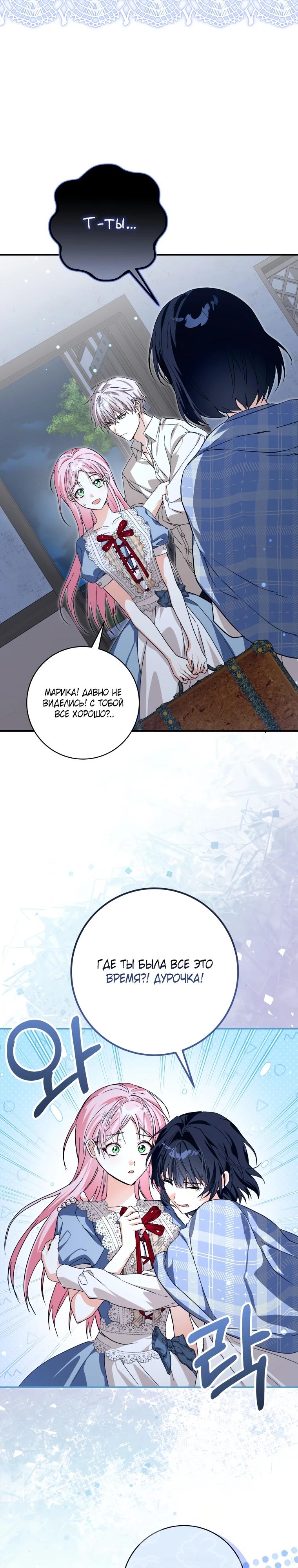 Манга Я стала личным поваром злодея - Глава 23 Страница 16