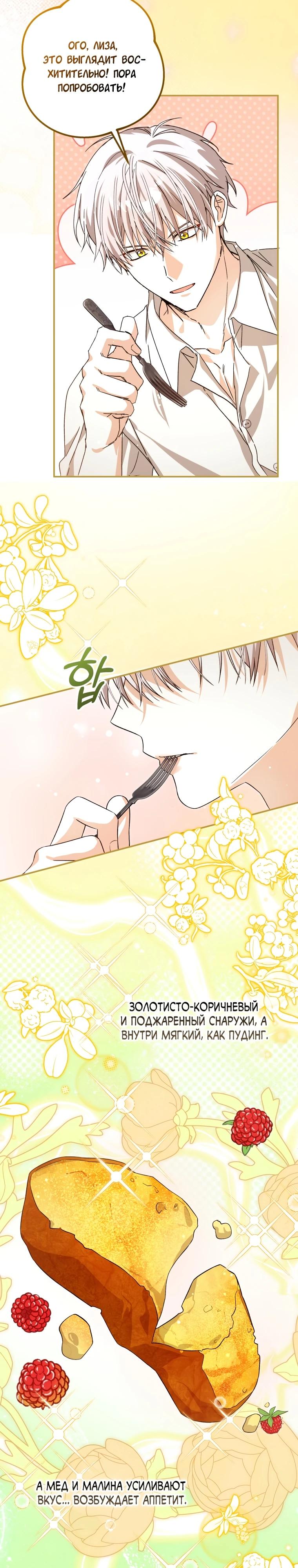 Манга Я стала личным поваром злодея - Глава 23 Страница 7