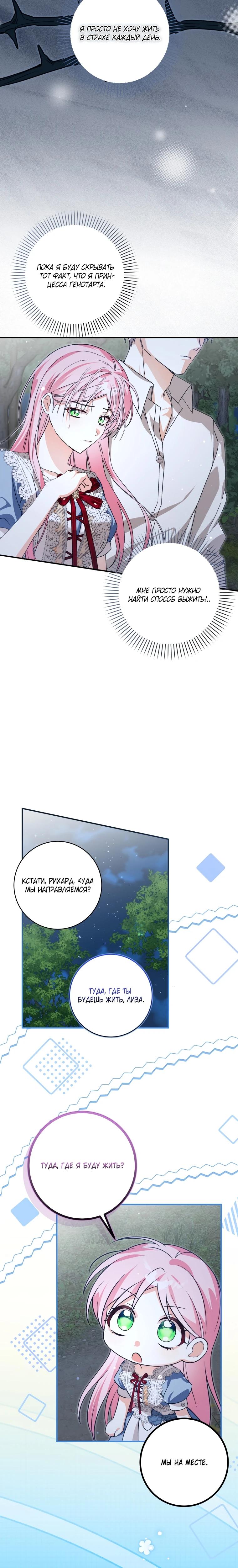 Манга Я стала личным поваром злодея - Глава 23 Страница 24