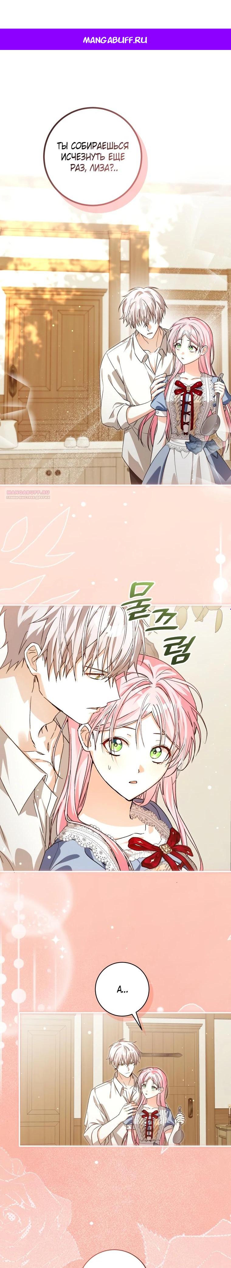 Манга Я стала личным поваром злодея - Глава 23 Страница 1