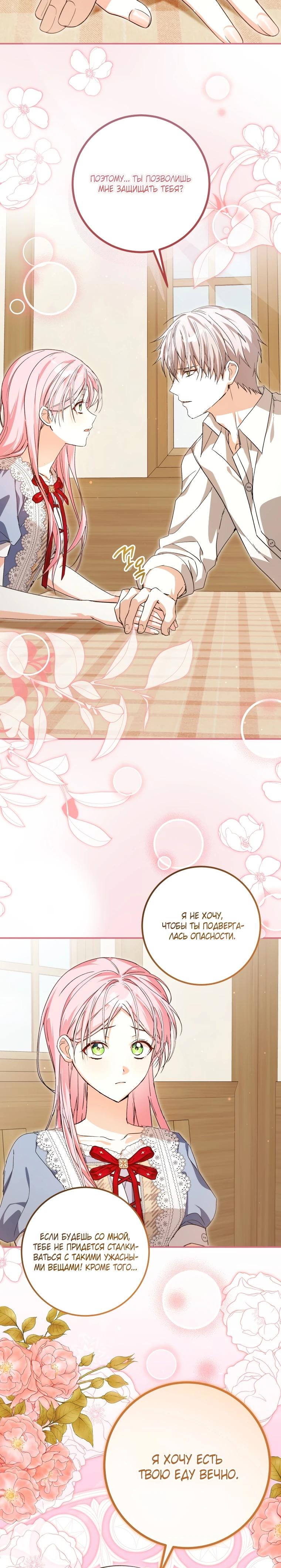 Манга Я стала личным поваром злодея - Глава 23 Страница 12