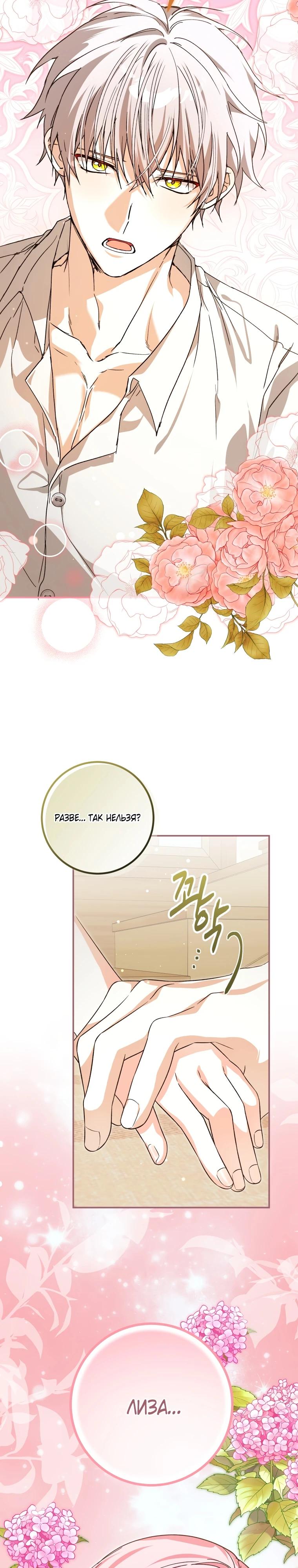 Манга Я стала личным поваром злодея - Глава 23 Страница 13